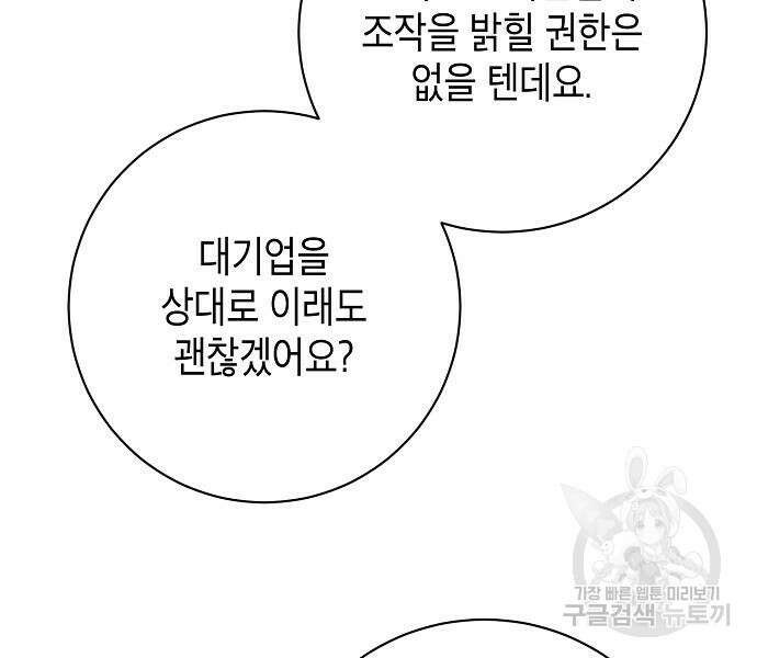 국세청 망나니 88화 130