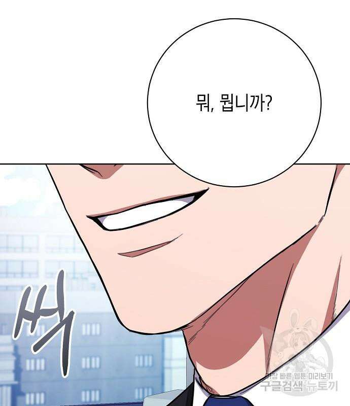 국세청 망나니 88화 133