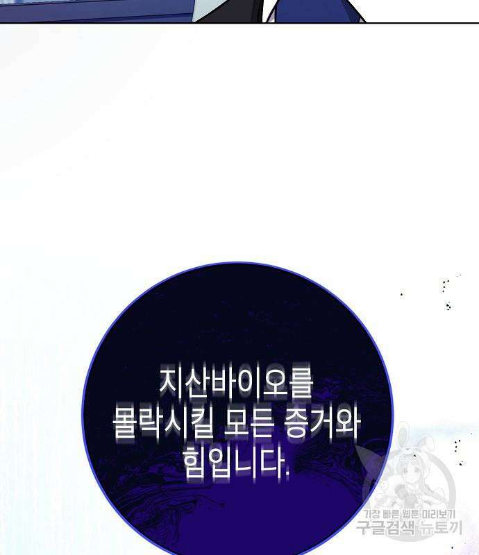 국세청 망나니 88화 134