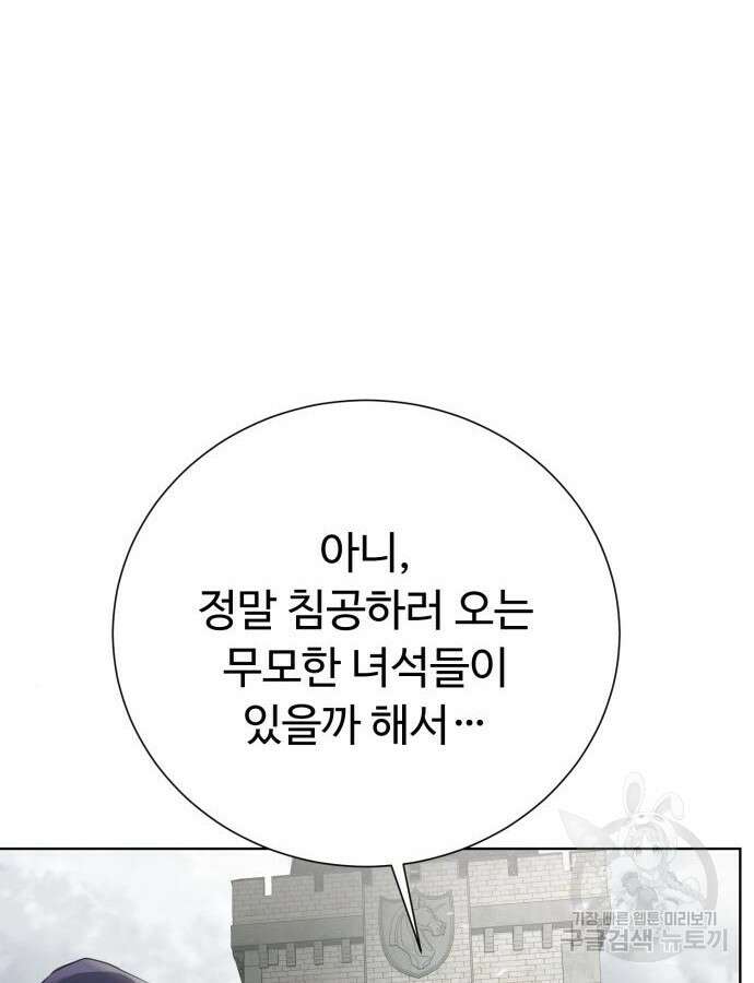 던전 씹어먹는 아티팩트 138화 4