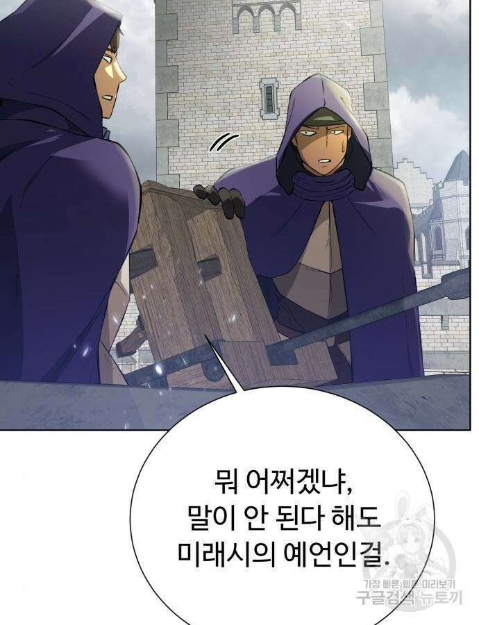 던전 씹어먹는 아티팩트 138화 5