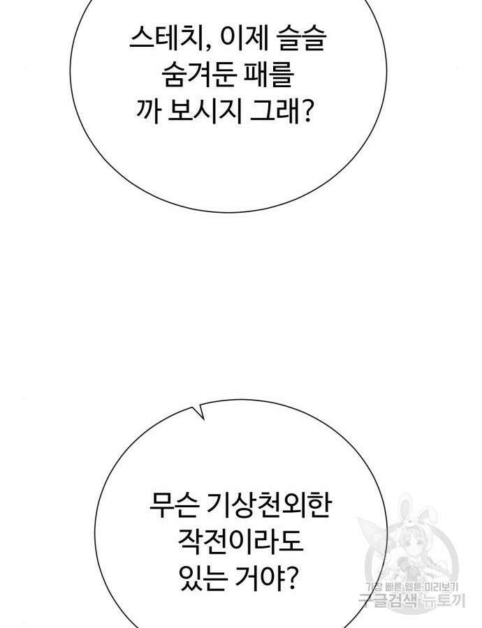던전 씹어먹는 아티팩트 138화 15