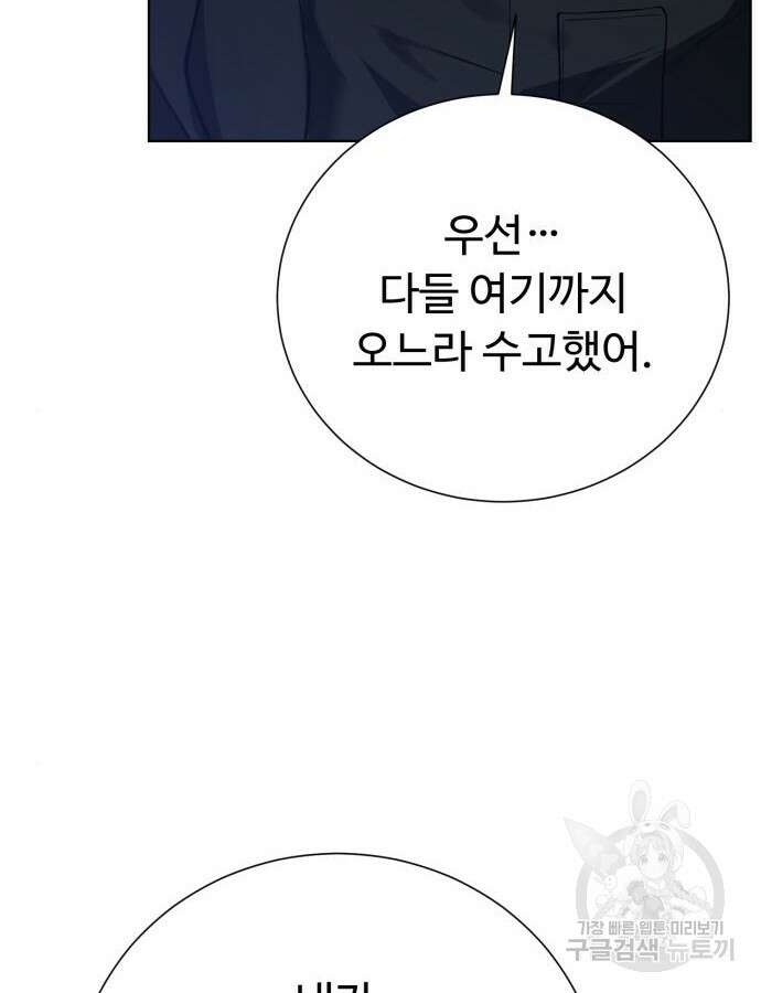 던전 씹어먹는 아티팩트 138화 17