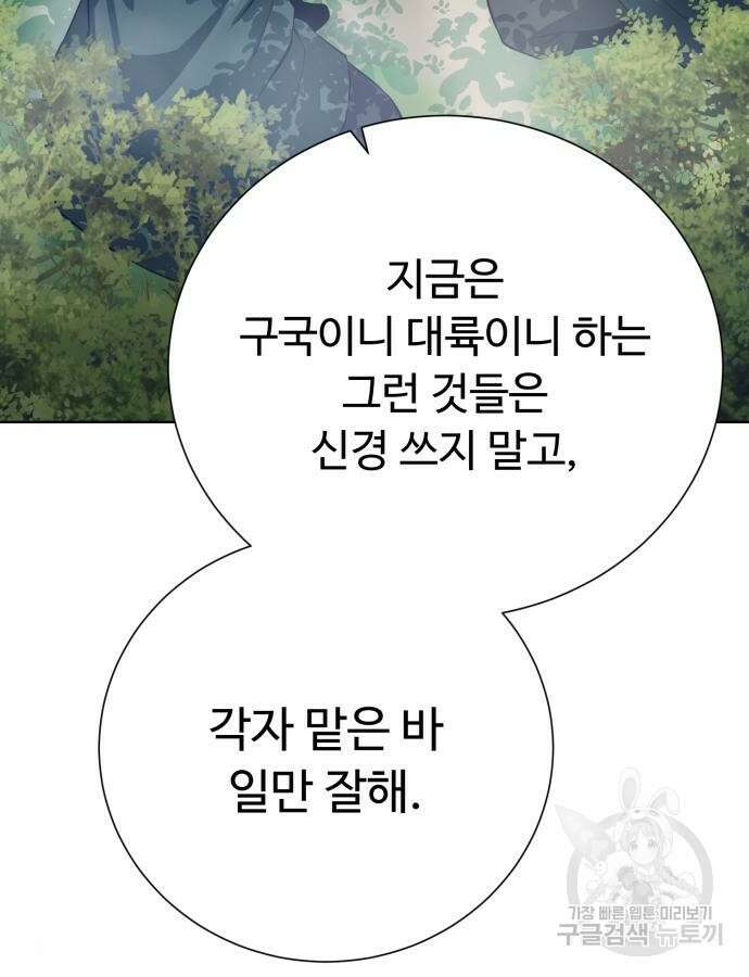 던전 씹어먹는 아티팩트 138화 20