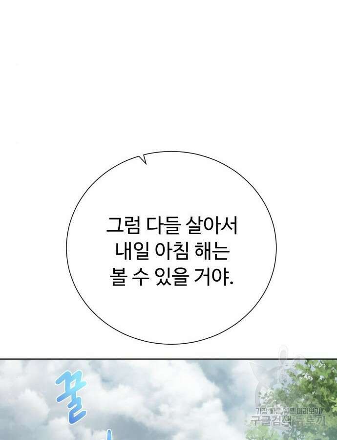 던전 씹어먹는 아티팩트 138화 21