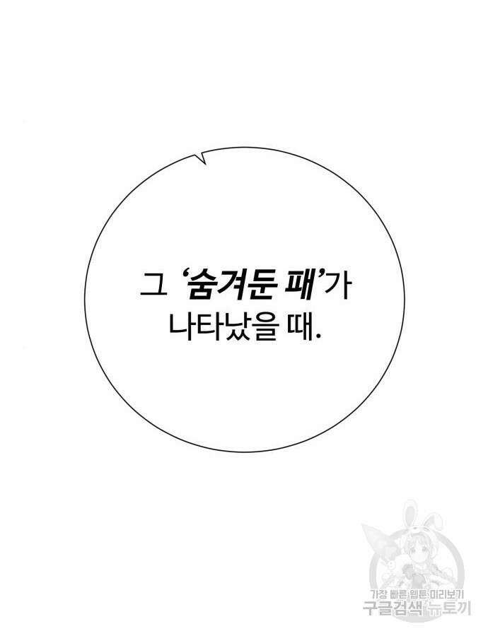 던전 씹어먹는 아티팩트 138화 27