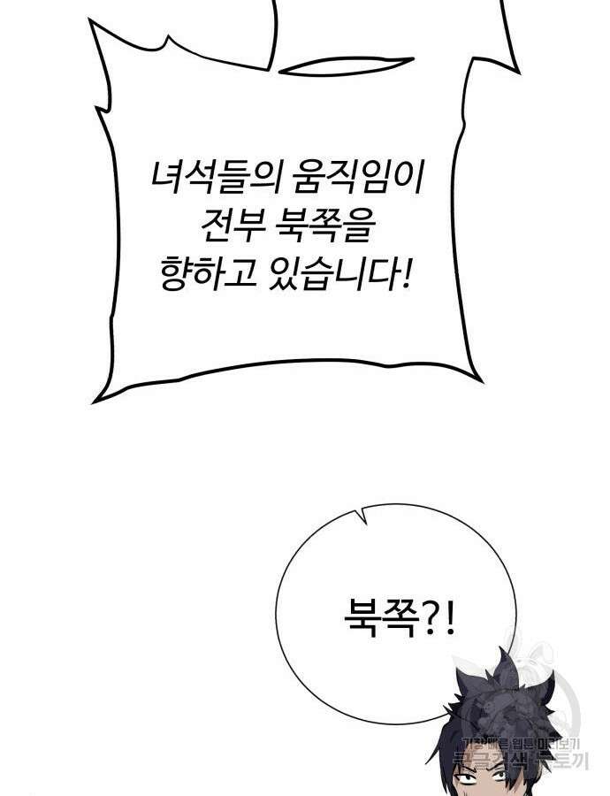 던전 씹어먹는 아티팩트 138화 35