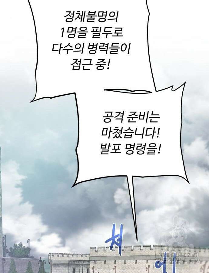던전 씹어먹는 아티팩트 138화 37