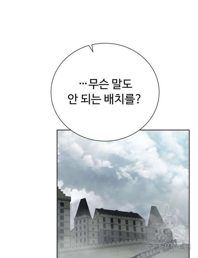 던전 씹어먹는 아티팩트 138화 39