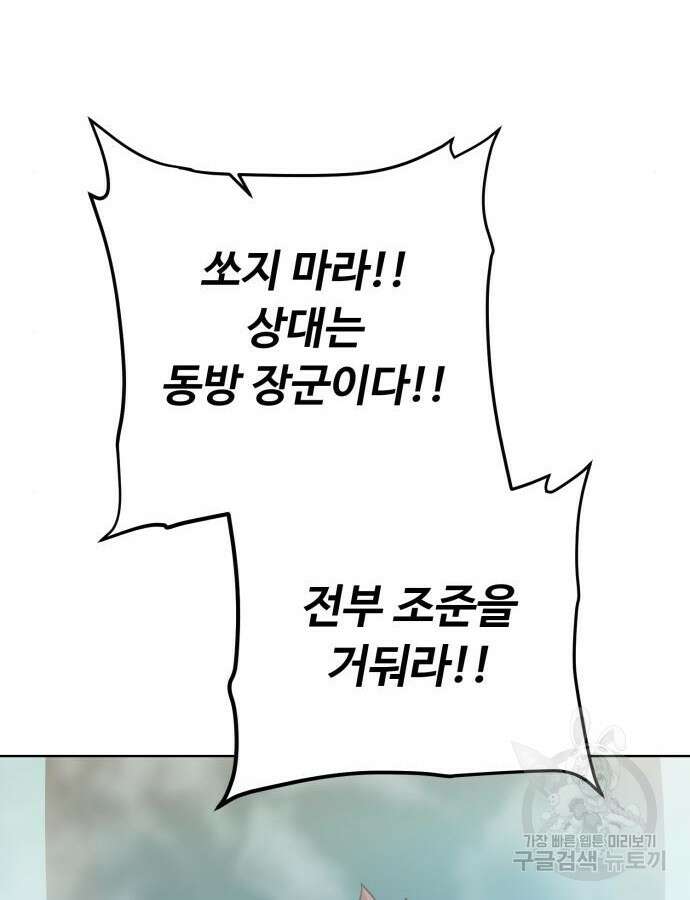 던전 씹어먹는 아티팩트 138화 45