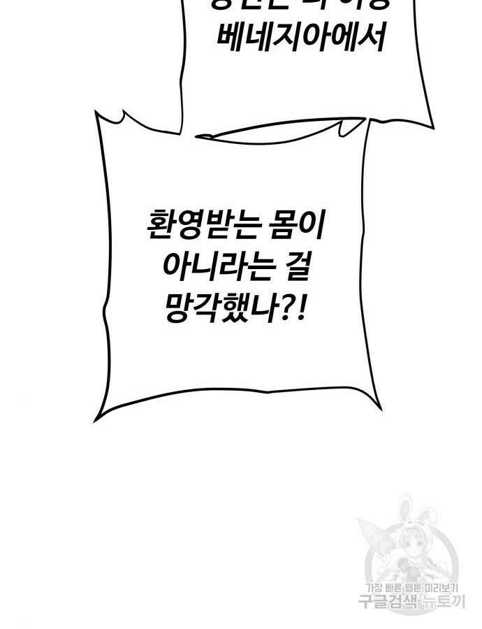 던전 씹어먹는 아티팩트 138화 49
