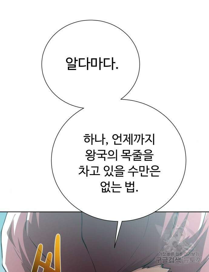 던전 씹어먹는 아티팩트 138화 50