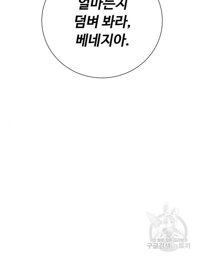 던전 씹어먹는 아티팩트 138화 52