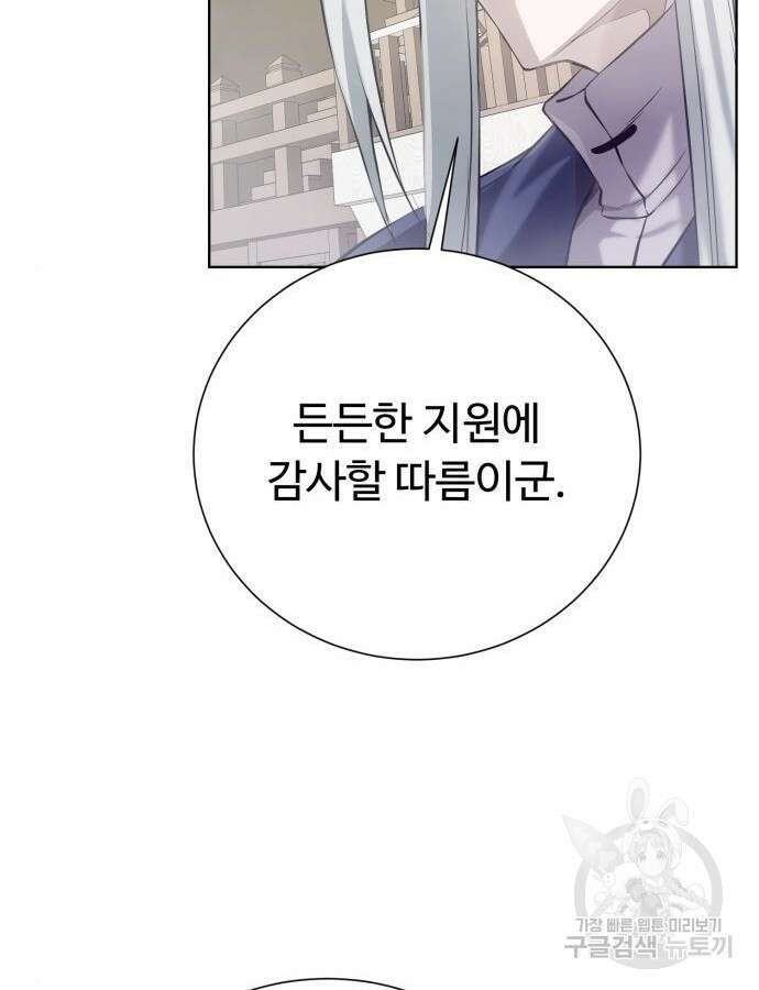 던전 씹어먹는 아티팩트 138화 58