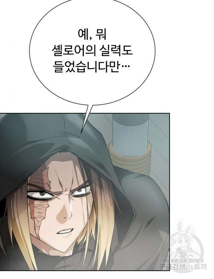 던전 씹어먹는 아티팩트 138화 59