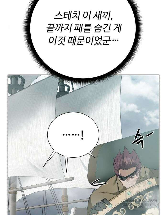 던전 씹어먹는 아티팩트 138화 61