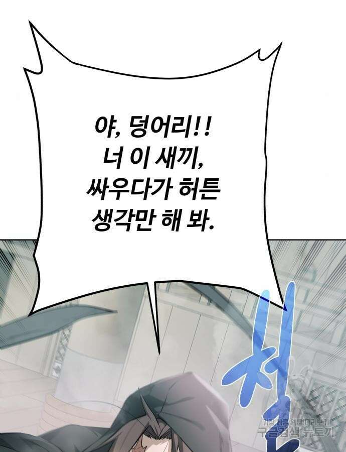 던전 씹어먹는 아티팩트 138화 65