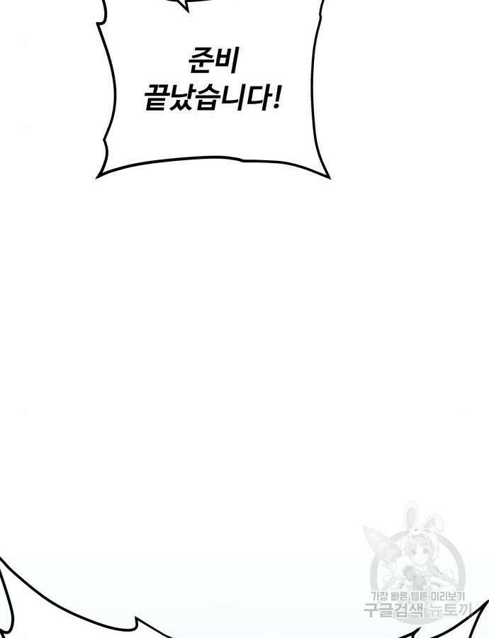 던전 씹어먹는 아티팩트 138화 73