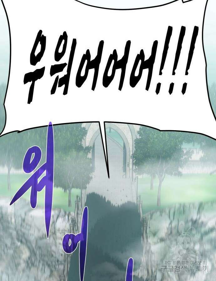 던전 씹어먹는 아티팩트 138화 74