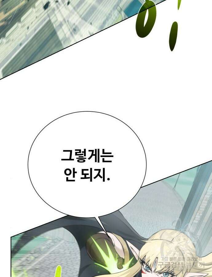 던전 씹어먹는 아티팩트 138화 81