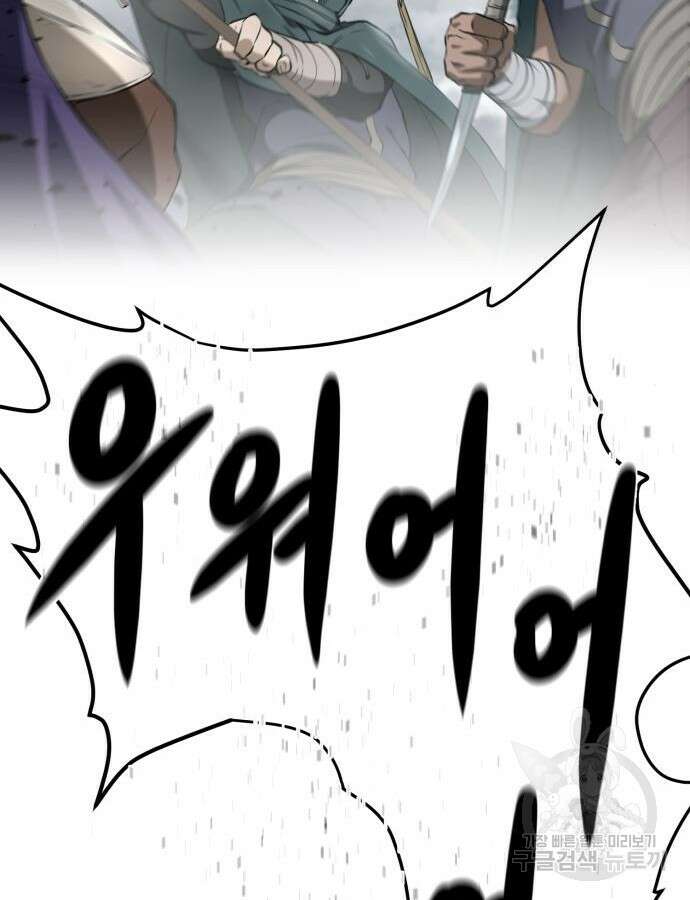 던전 씹어먹는 아티팩트 138화 89