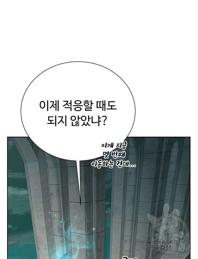 던전 씹어먹는 아티팩트 138화 92