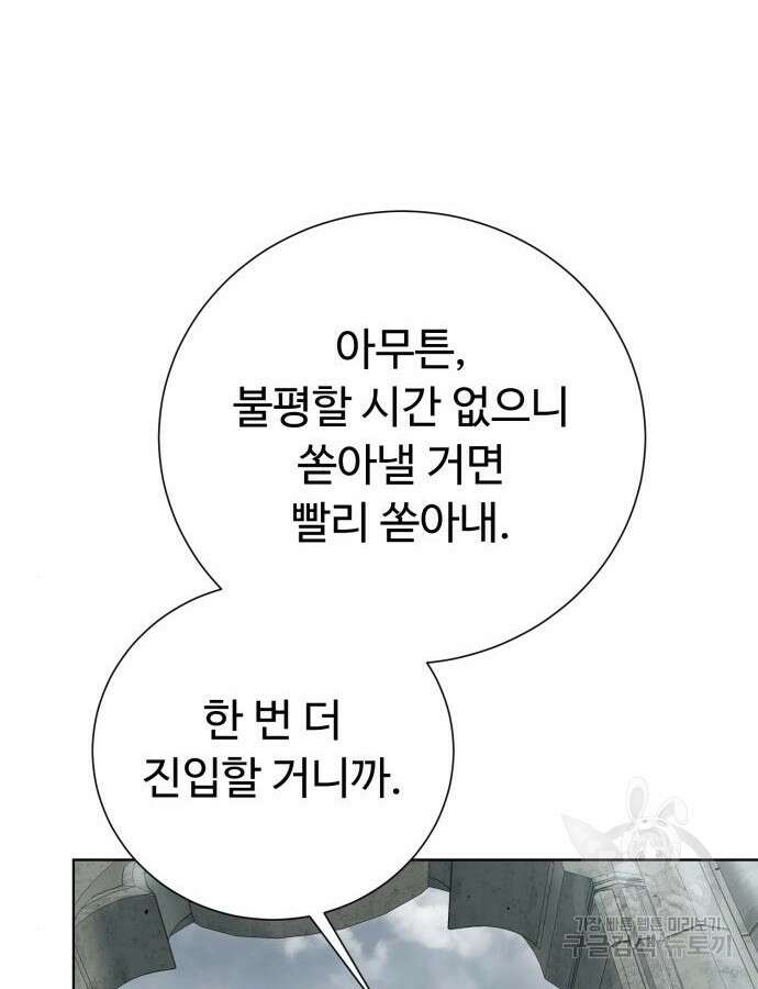 던전 씹어먹는 아티팩트 138화 94