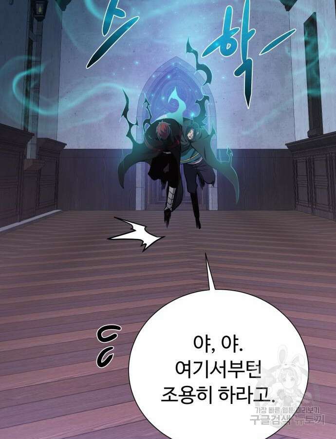 던전 씹어먹는 아티팩트 138화 99