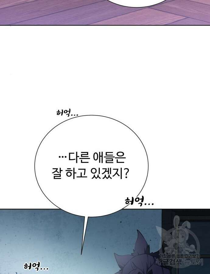 던전 씹어먹는 아티팩트 138화 100