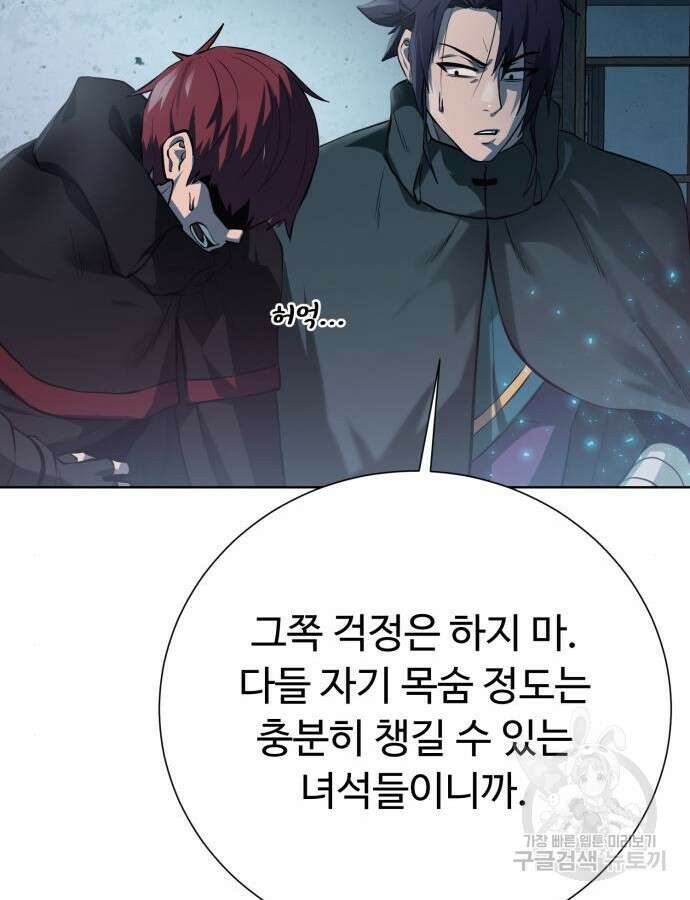 던전 씹어먹는 아티팩트 138화 101
