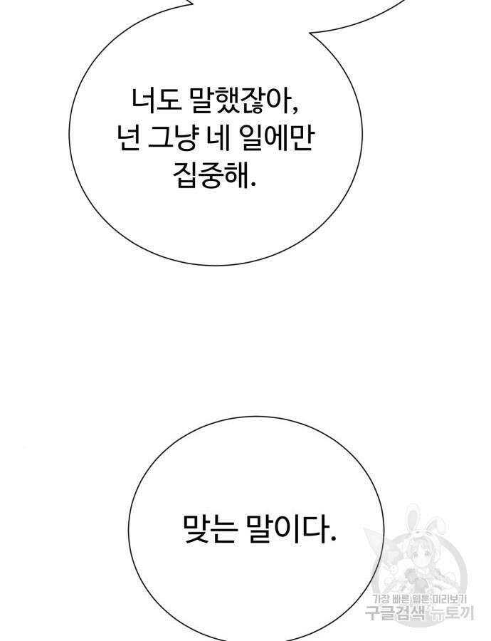 던전 씹어먹는 아티팩트 138화 102