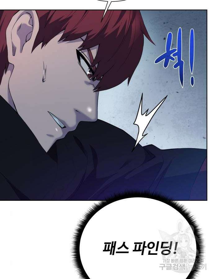 던전 씹어먹는 아티팩트 138화 103