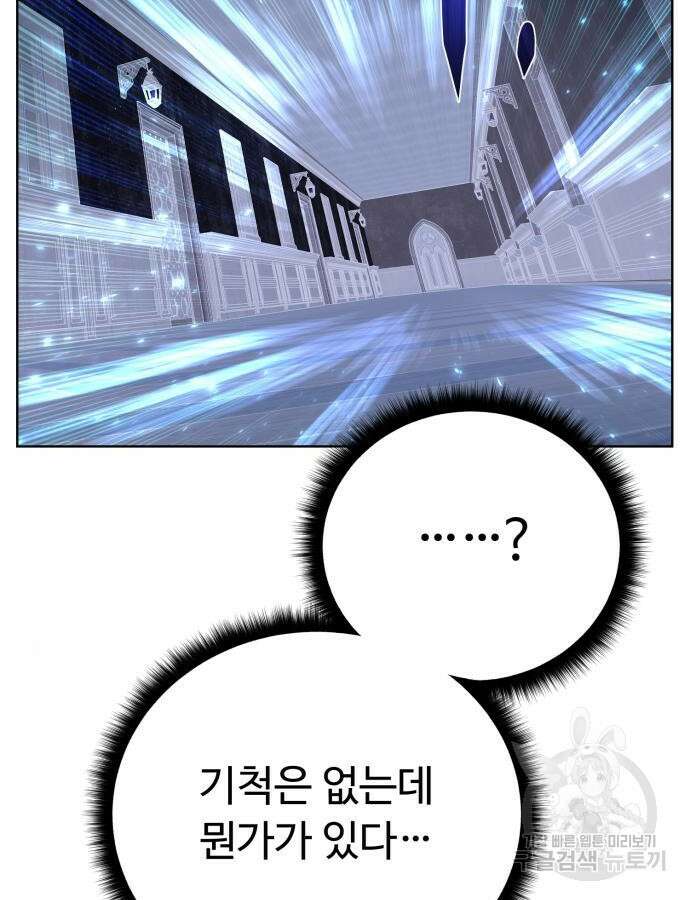 던전 씹어먹는 아티팩트 138화 105