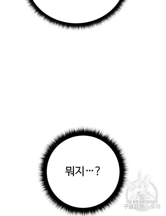 던전 씹어먹는 아티팩트 138화 106