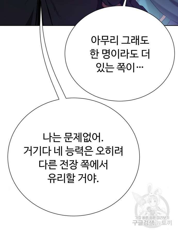 던전 씹어먹는 아티팩트 138화 109