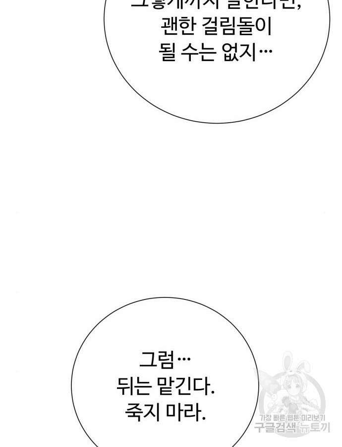 던전 씹어먹는 아티팩트 138화 112