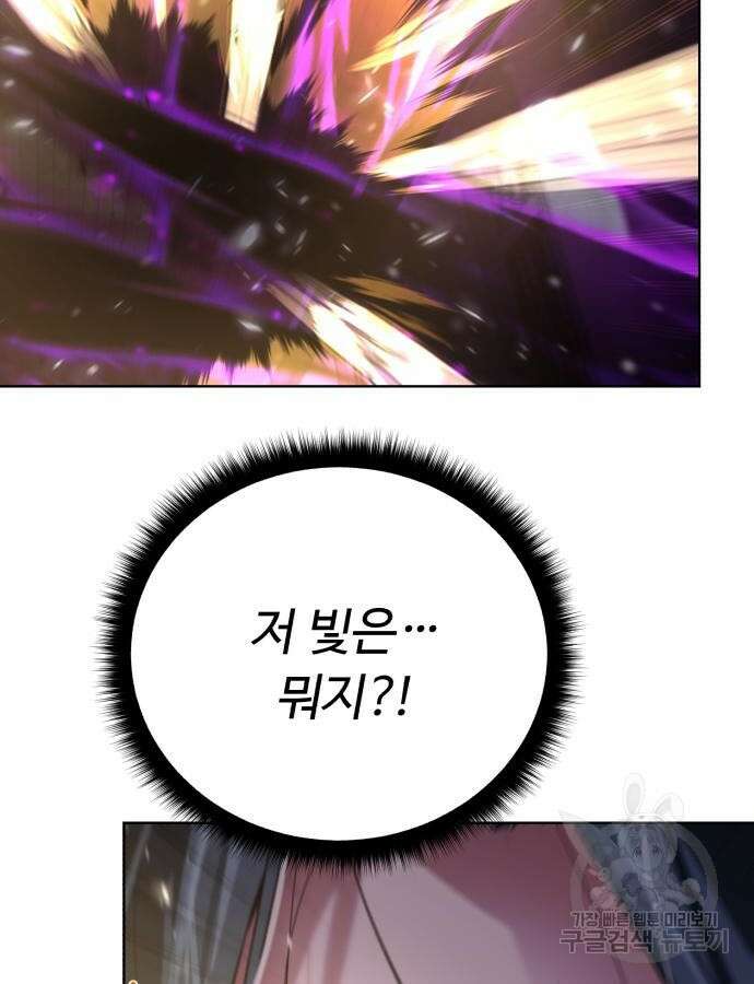 던전 씹어먹는 아티팩트 138화 135