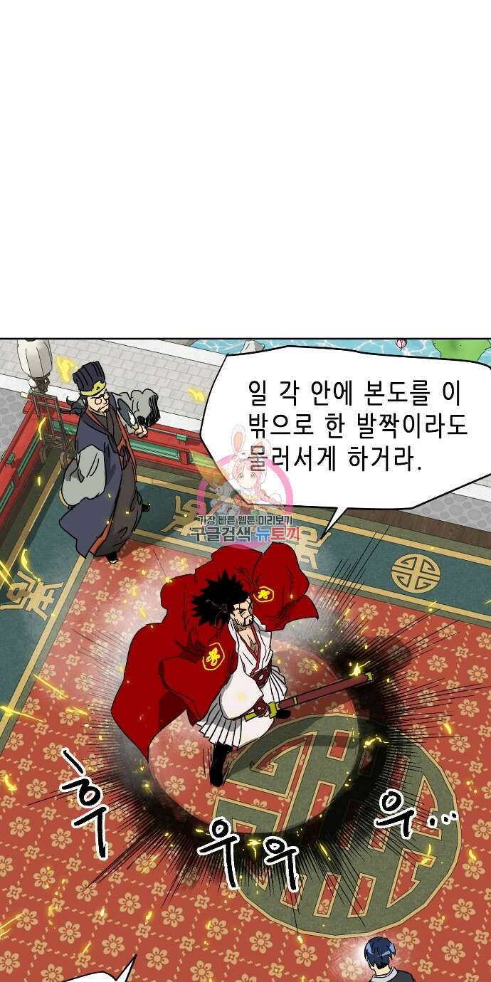 무한 레벨업 in 무림 89화 1