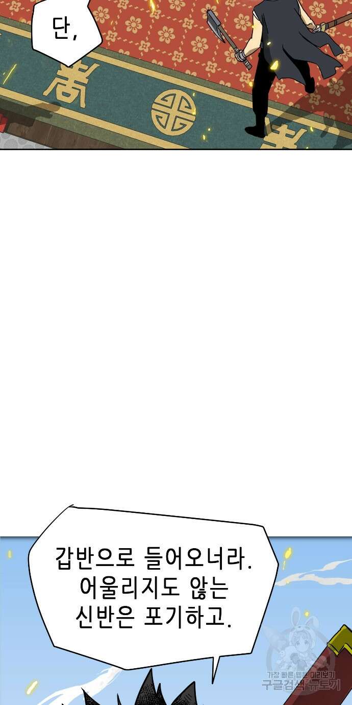 무한 레벨업 in 무림 89화 2