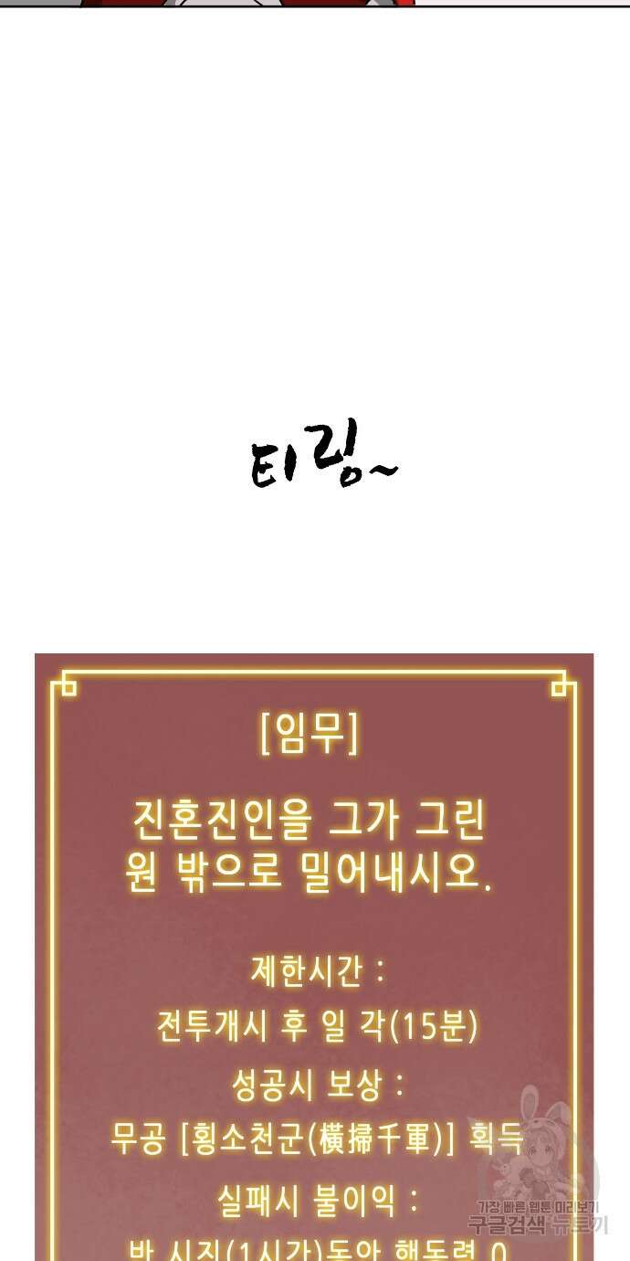 무한 레벨업 in 무림 89화 4