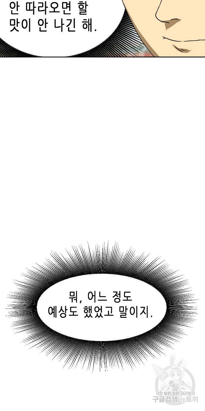 무한 레벨업 in 무림 89화 6