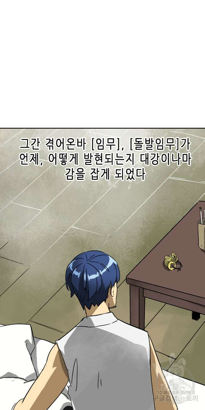 무한 레벨업 in 무림 89화 7