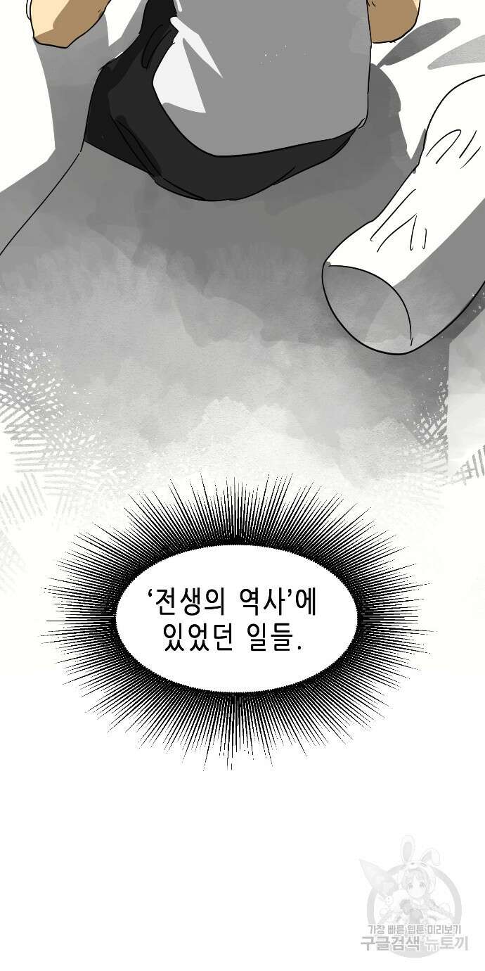 무한 레벨업 in 무림 89화 8