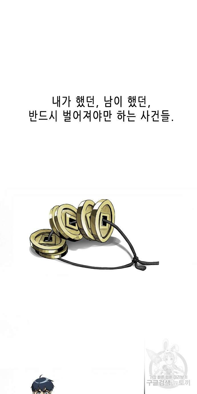 무한 레벨업 in 무림 89화 9