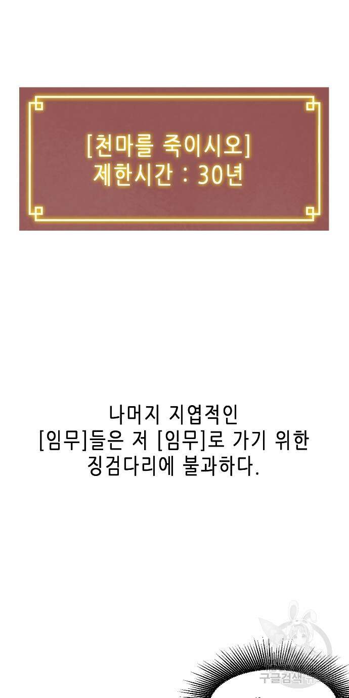 무한 레벨업 in 무림 89화 13