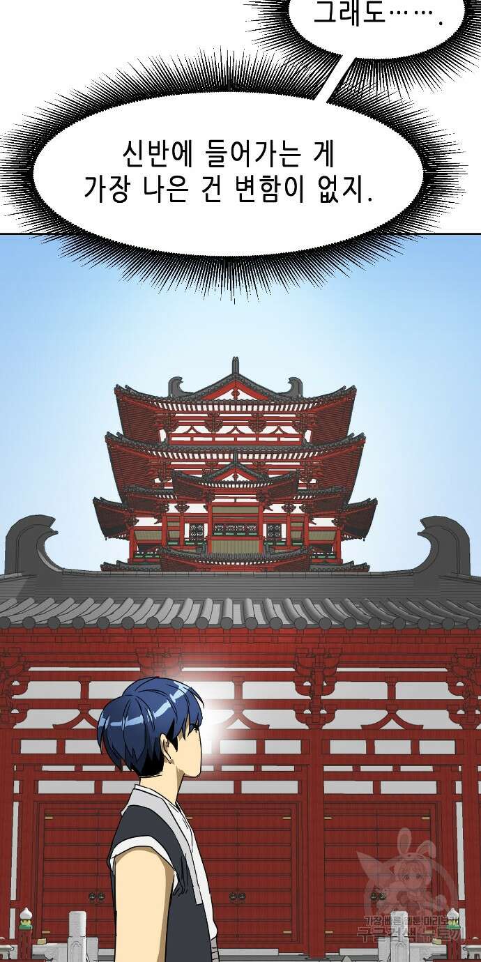 무한 레벨업 in 무림 89화 14