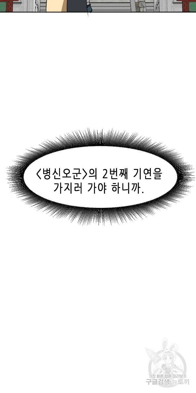 무한 레벨업 in 무림 89화 15