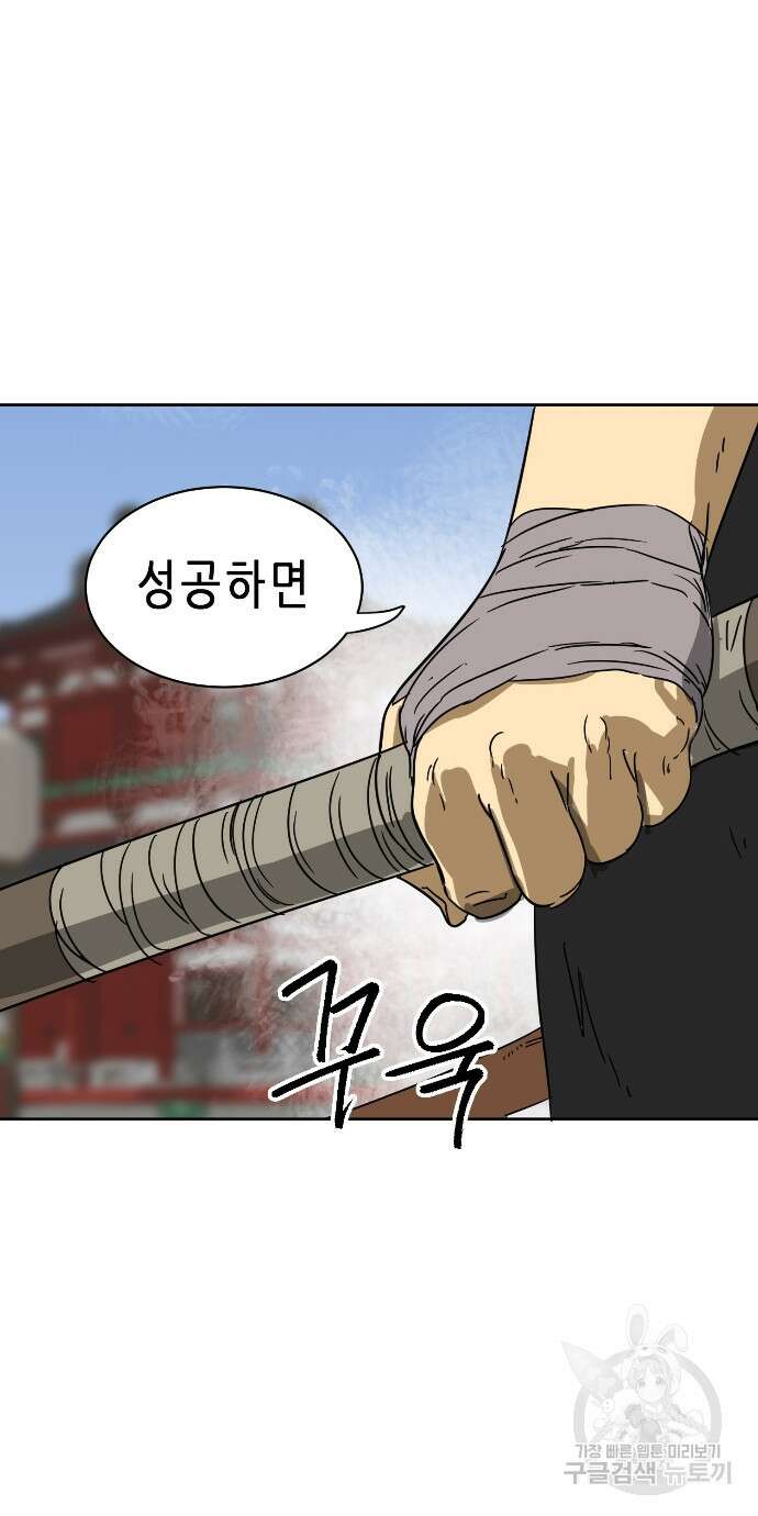 무한 레벨업 in 무림 89화 17