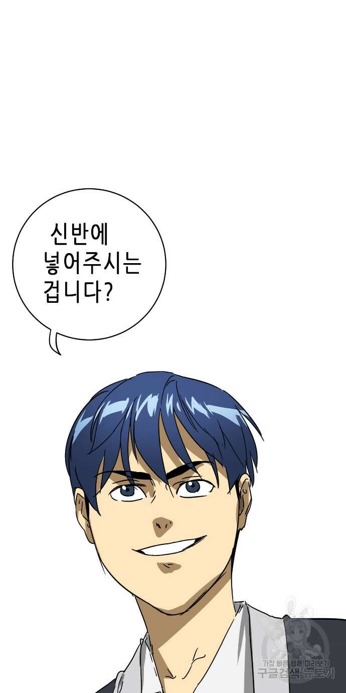 무한 레벨업 in 무림 89화 18
