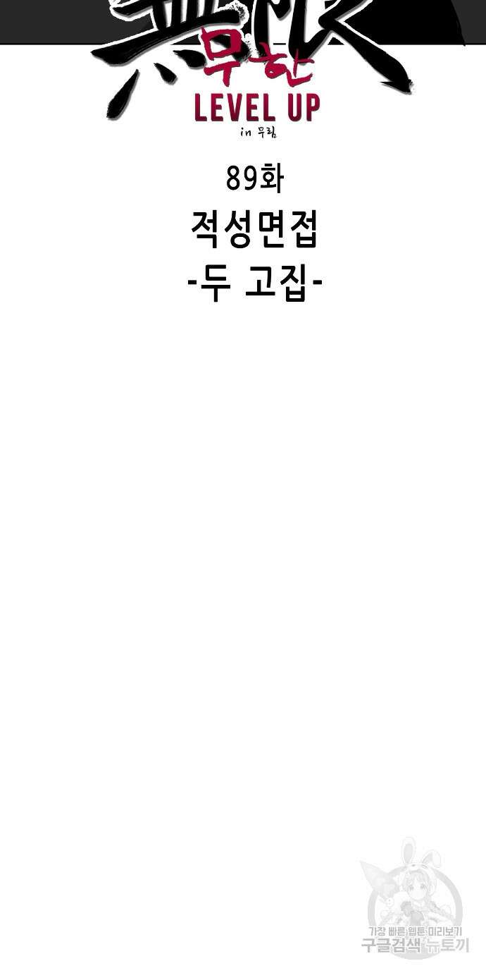 무한 레벨업 in 무림 89화 20